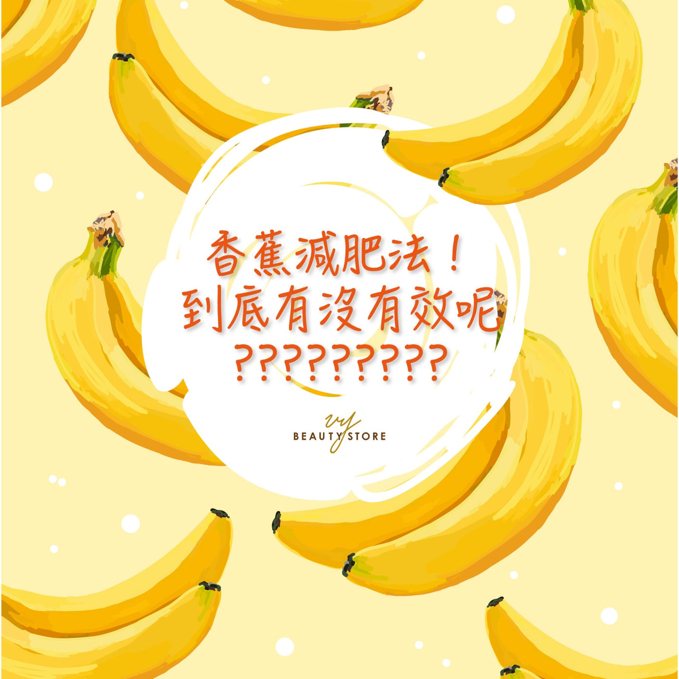 香蕉减肥法! 🍌到底有没有效呢?