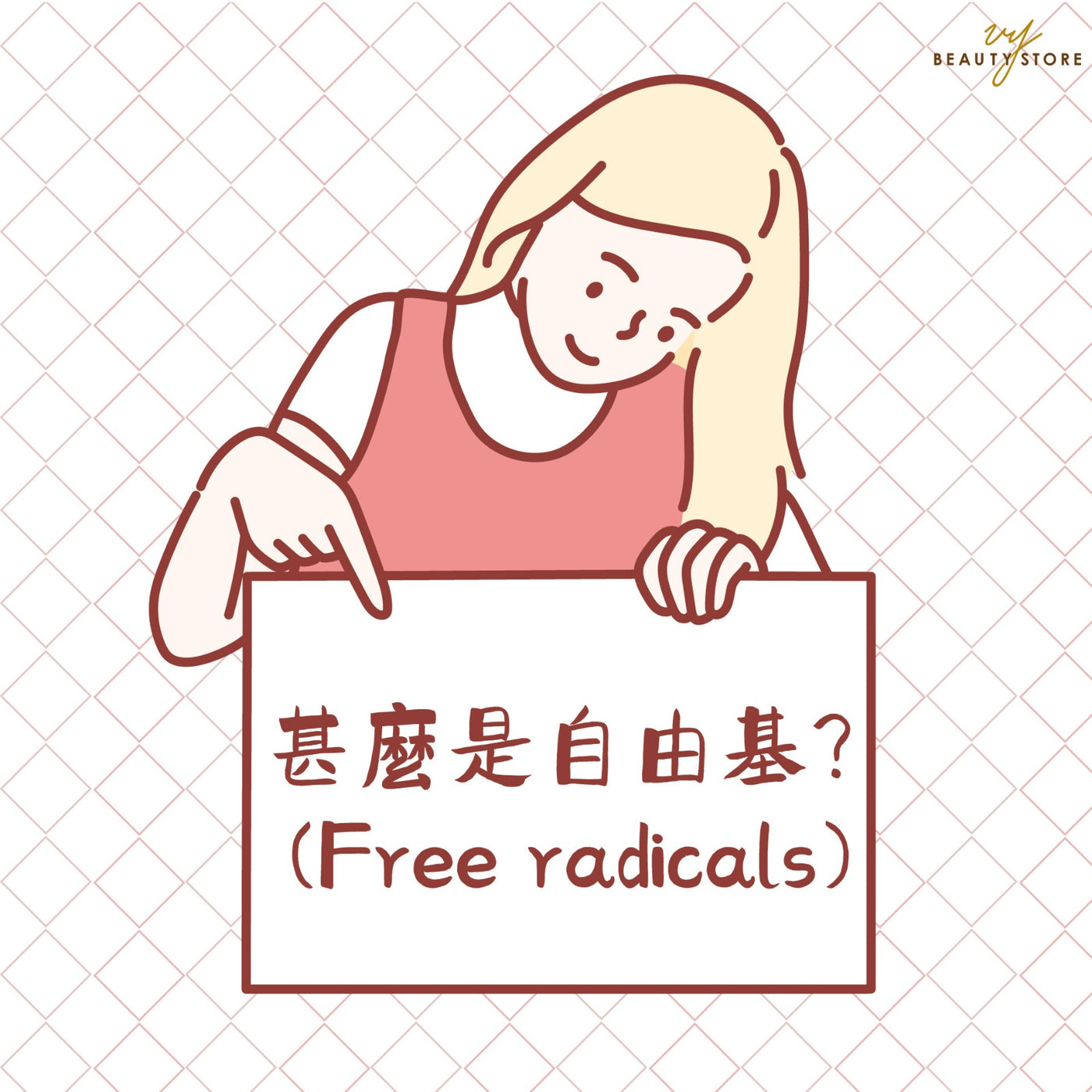什么是自由基?