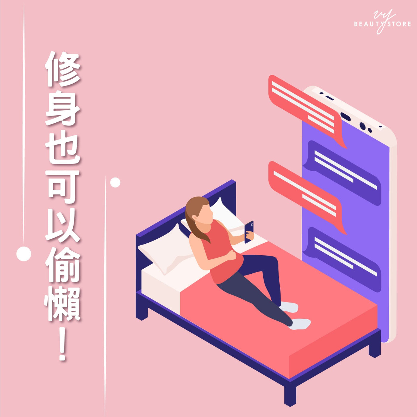 修身也可以偷懒!