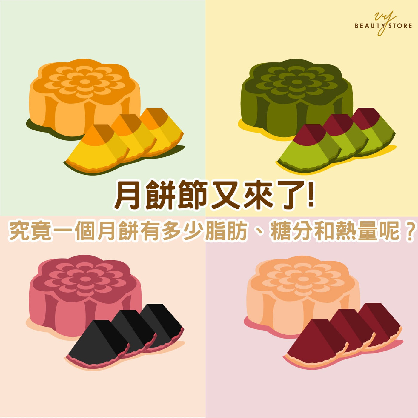 月饼节又来了! 🥮