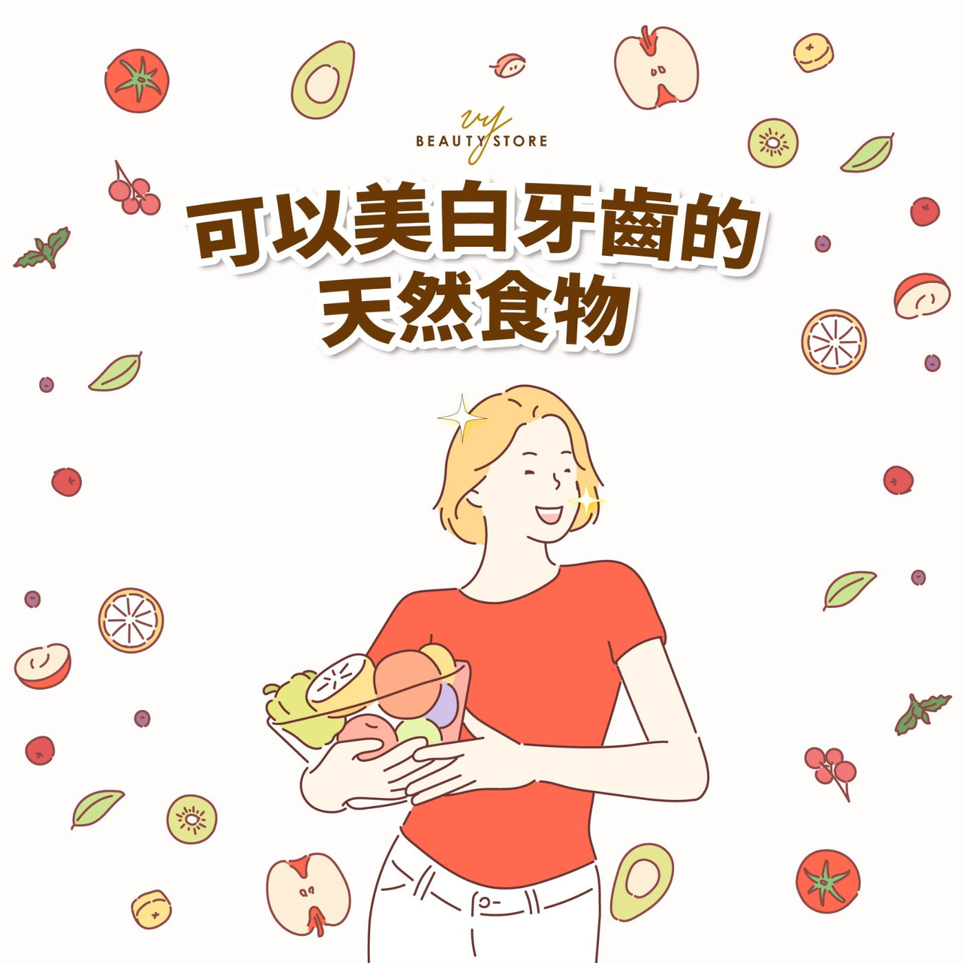 可以美白牙齿的天然食物🦷