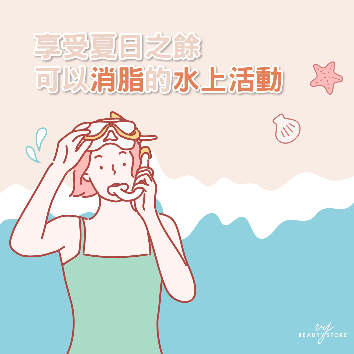 享受夏日之余可以消脂的水上活动🏄🏻♀️