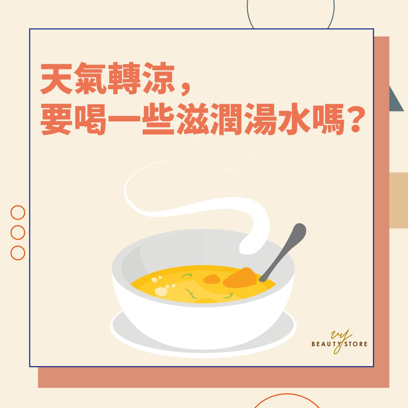 天气转凉,要喝一些滋润汤水吗?
