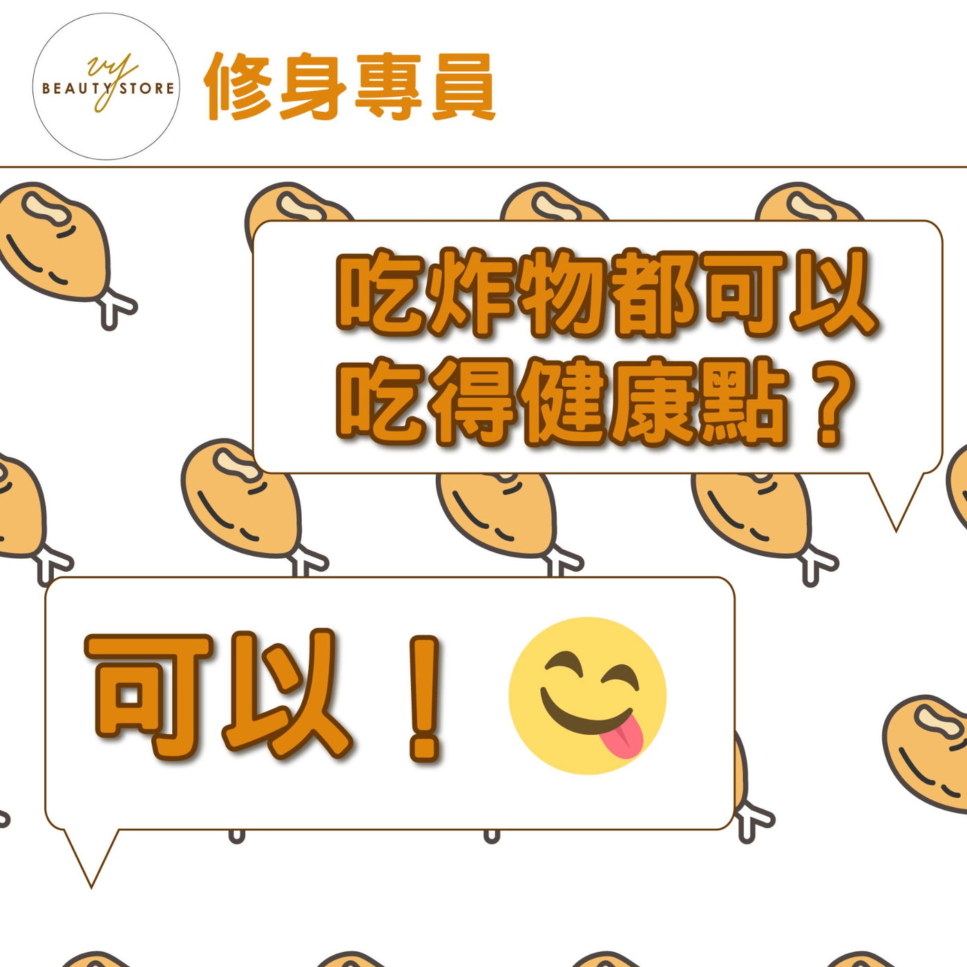 吃炸物都可以吃得健康点?