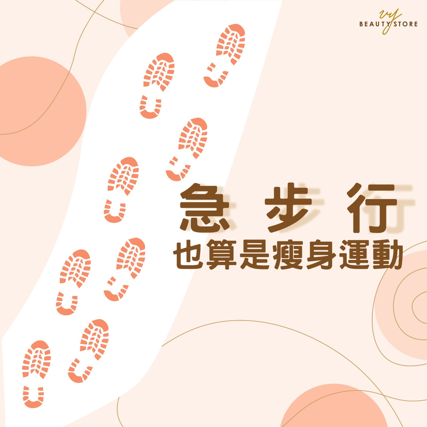 急步行也算是瘦身运动🏃🏻♀️
