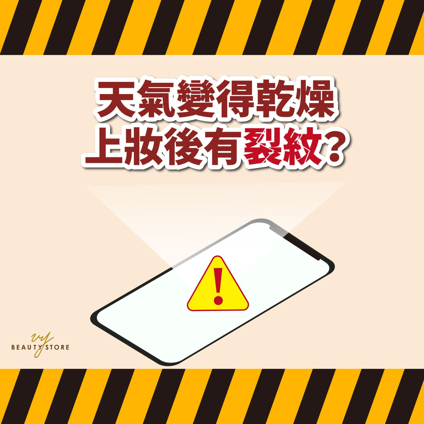 天气变得干燥,上妆后有裂纹? 😨