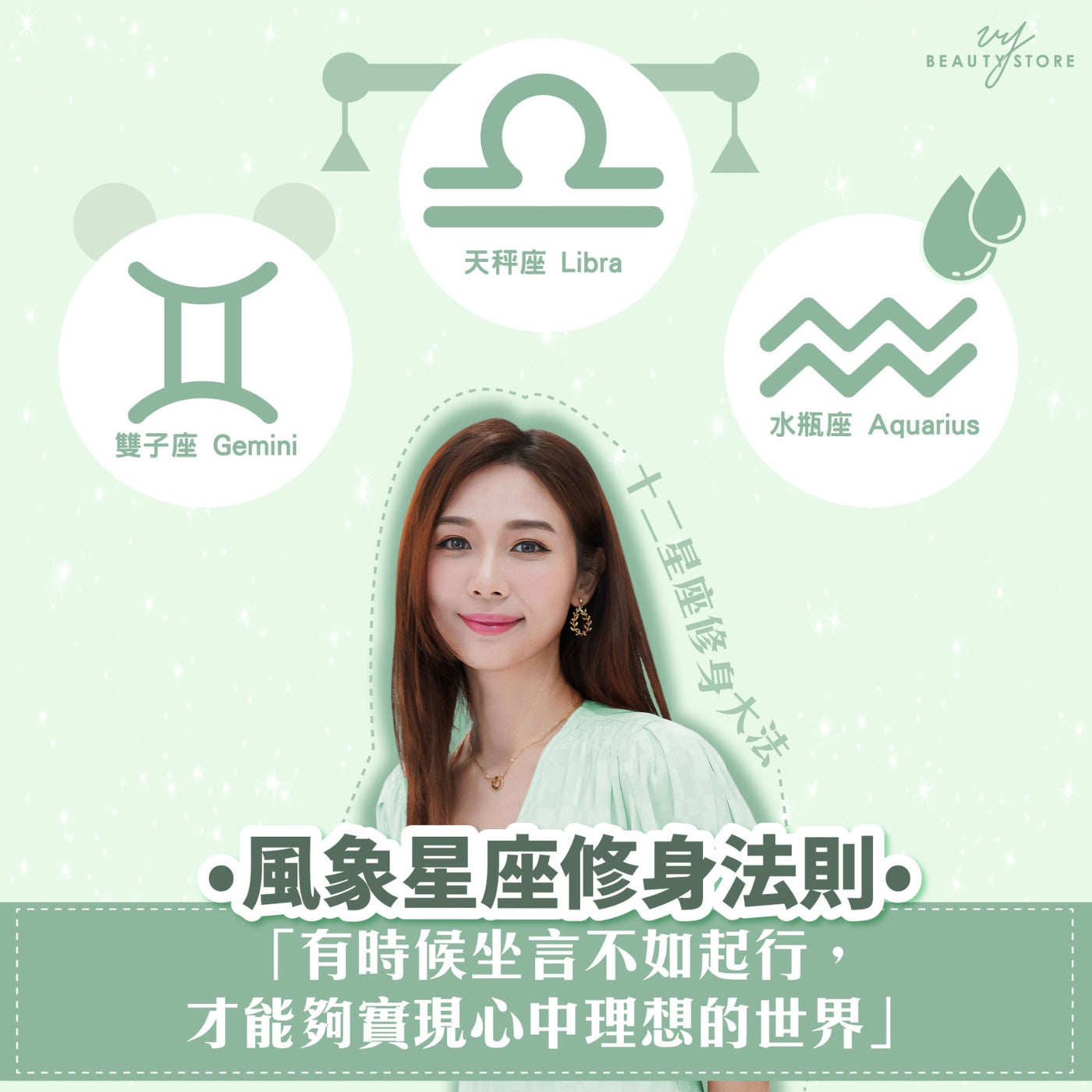 星座修身法则-风象星座🌬️