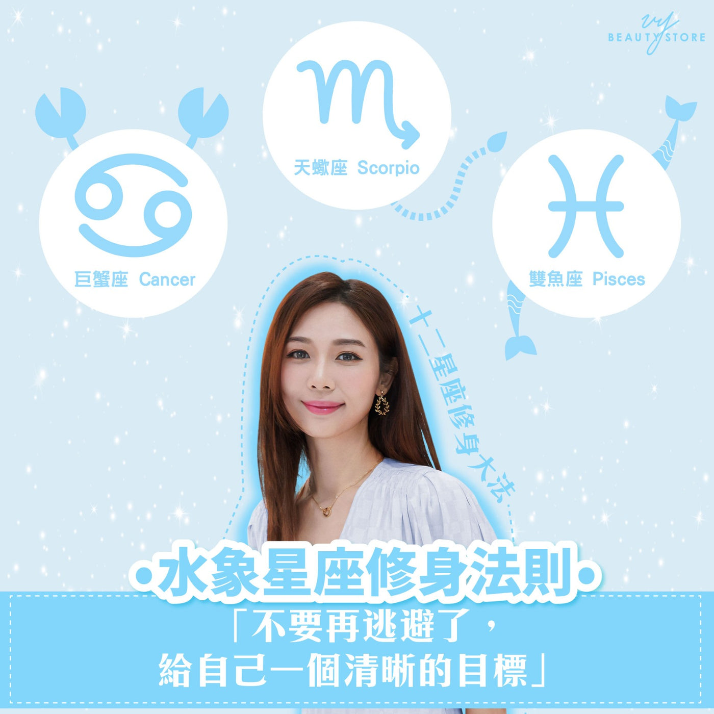 星座修身法则-水象星座💧