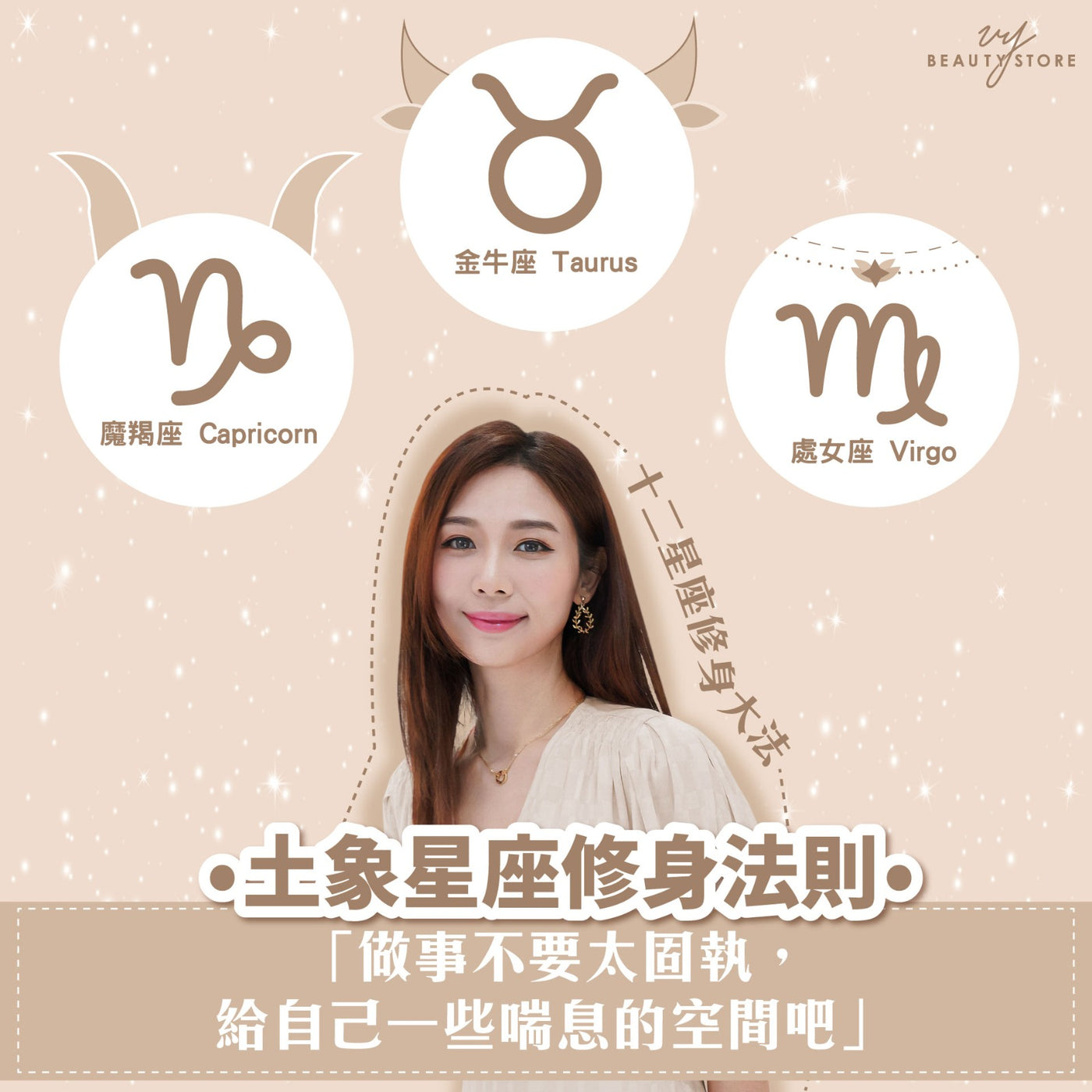 星座修身法则-土象星座⛰️