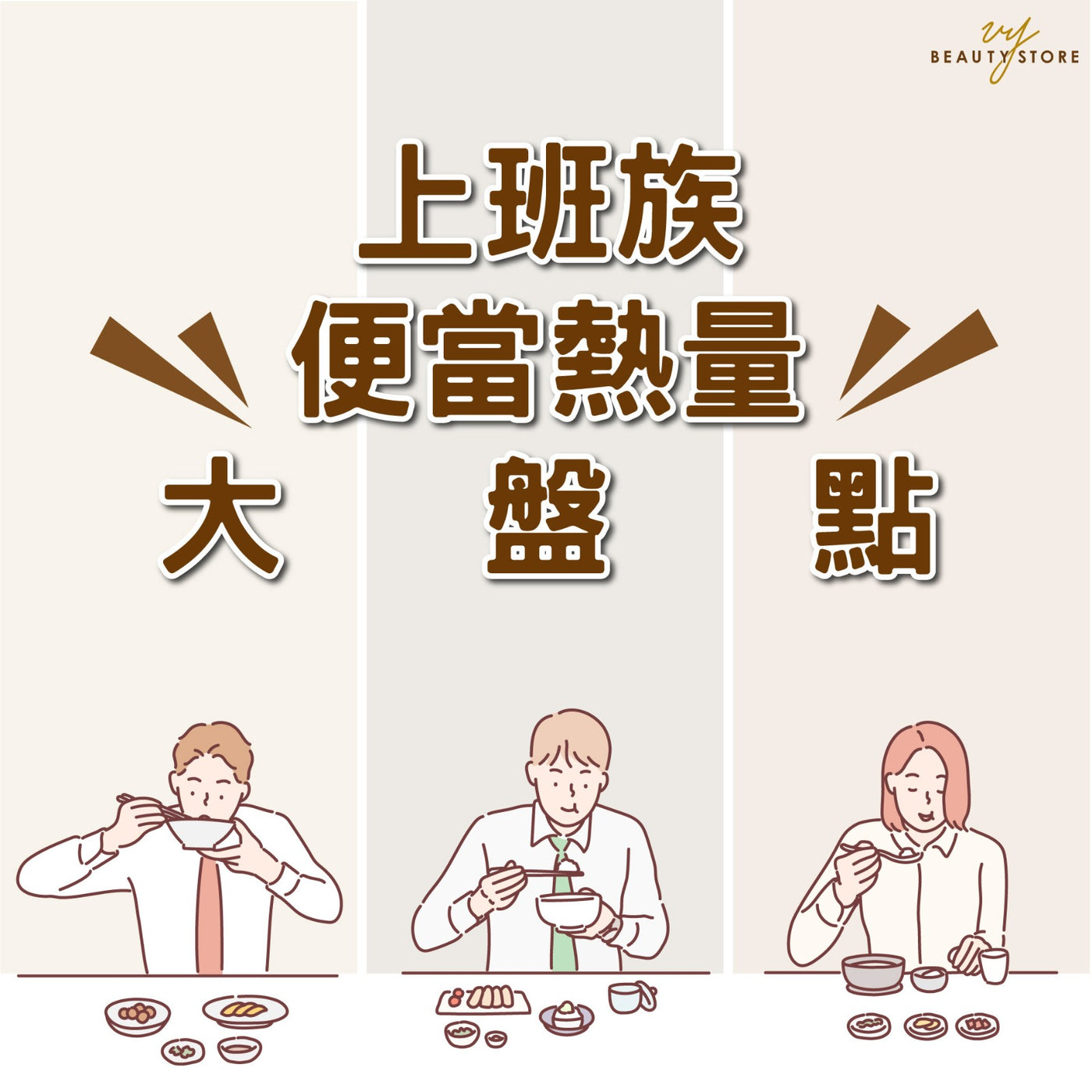 上班族便当热量大盘点🍔