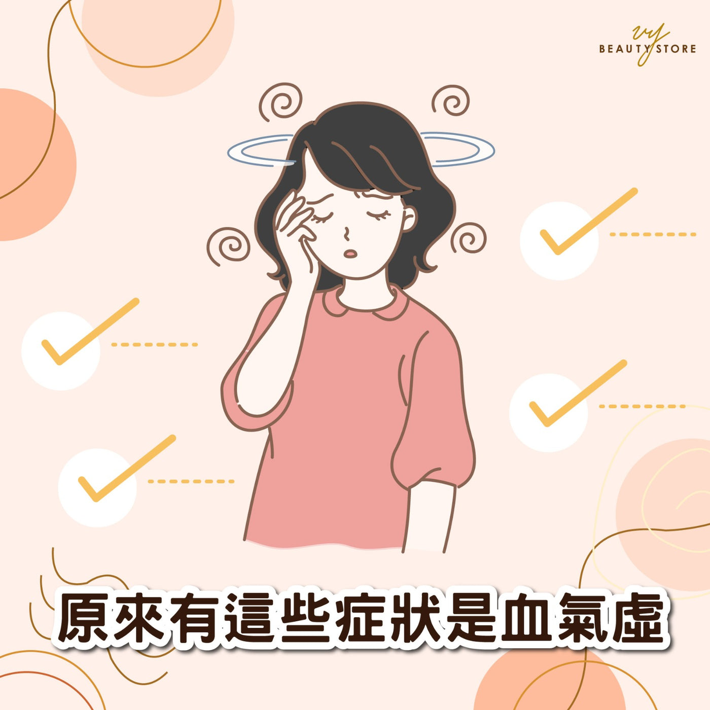 原来有这些症状是血气虚! 😣