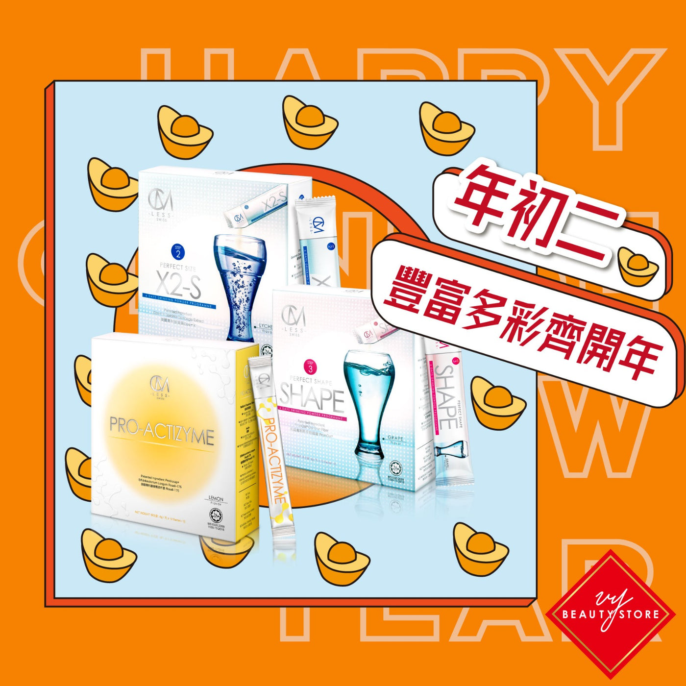 年初二:丰富多彩齐开年! 🎉