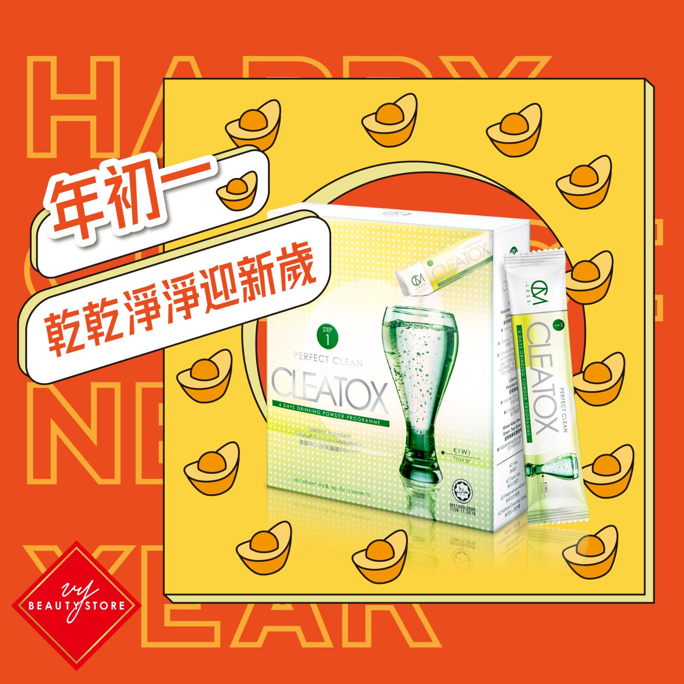 年初一:干干净净迎新岁! 🧧
