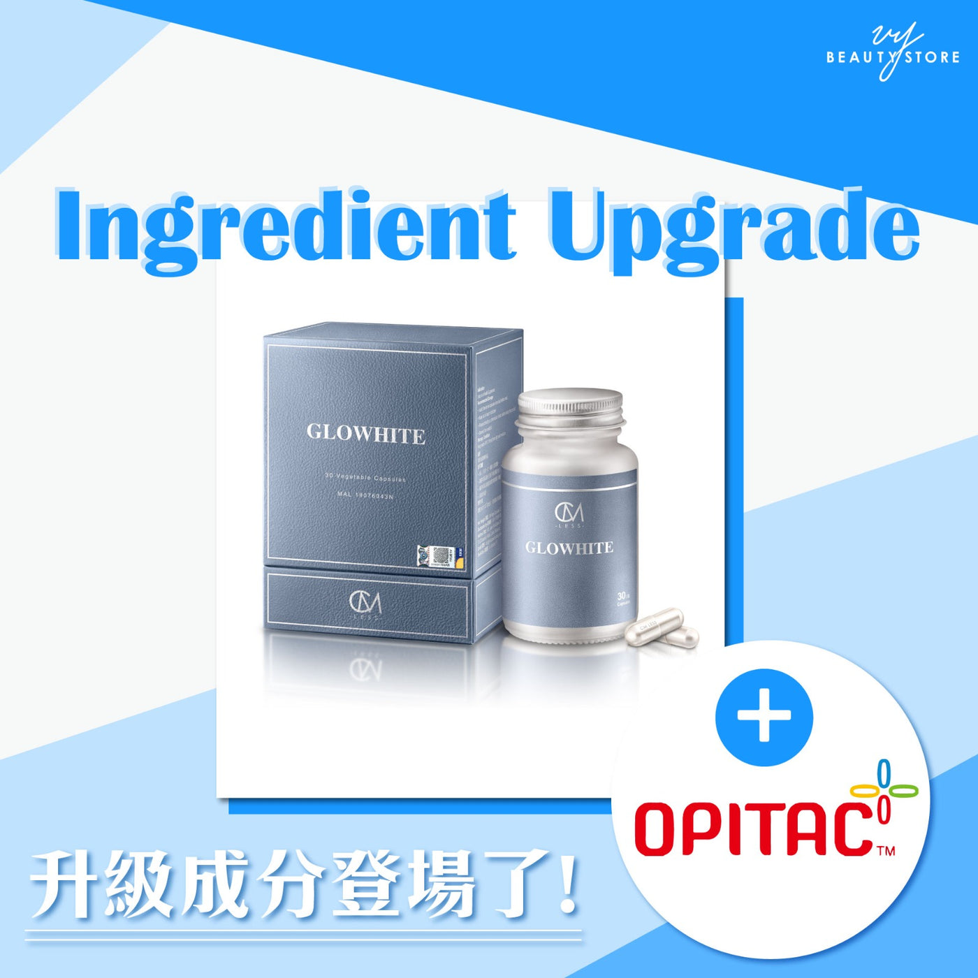 GLOWHITE成分升级了! 🌟