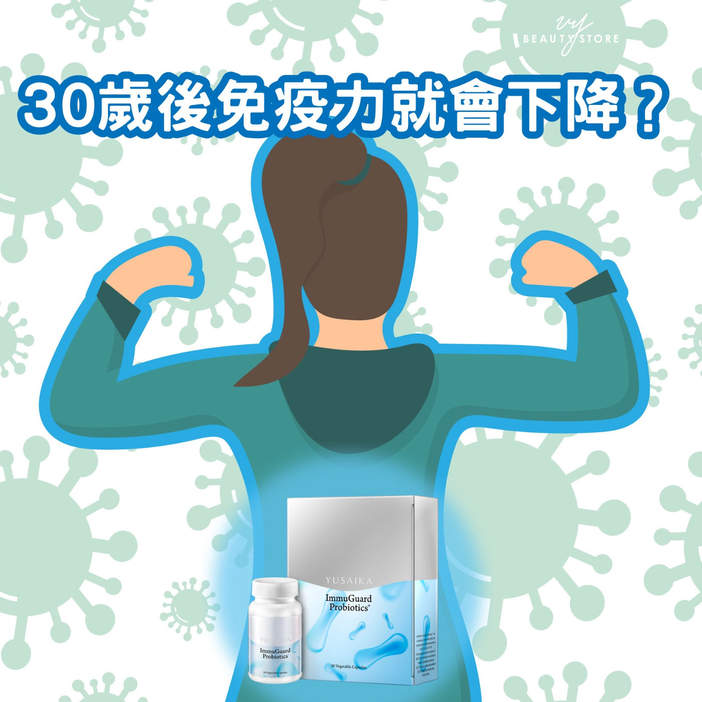 30岁后免疫力就会下降? 😣