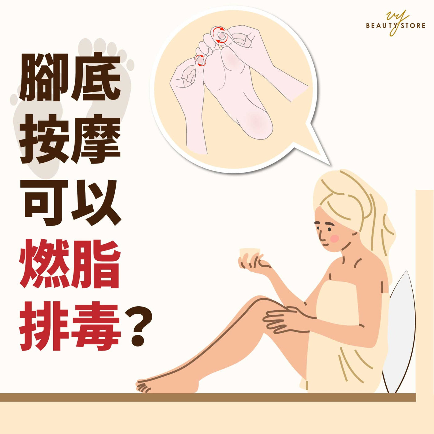 脚底按摩可以燃脂排毒? 🦶🏼