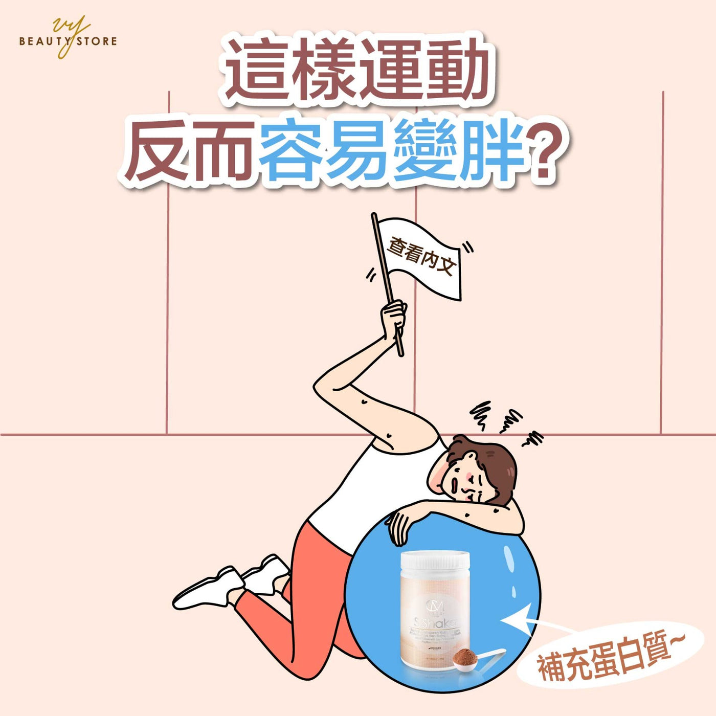 这样运动反而容易变胖?