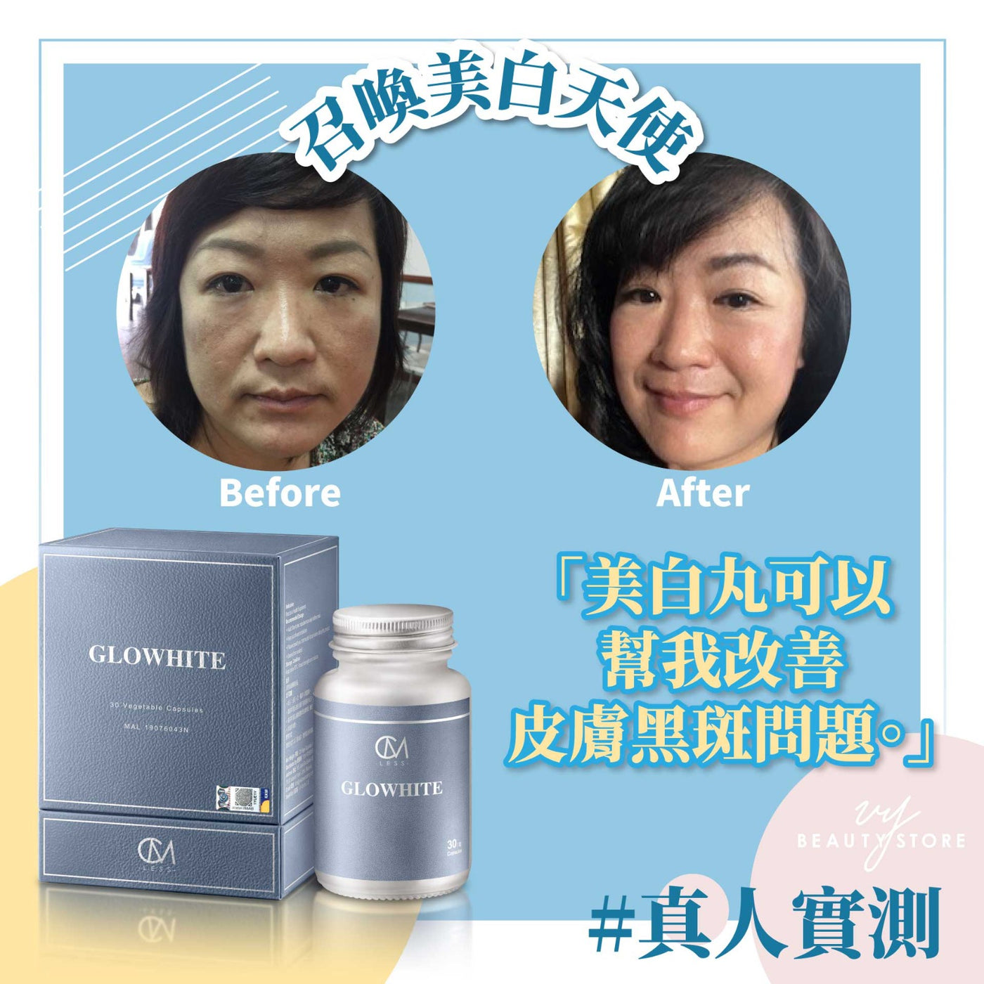 🤩全身美白报告-真人实测