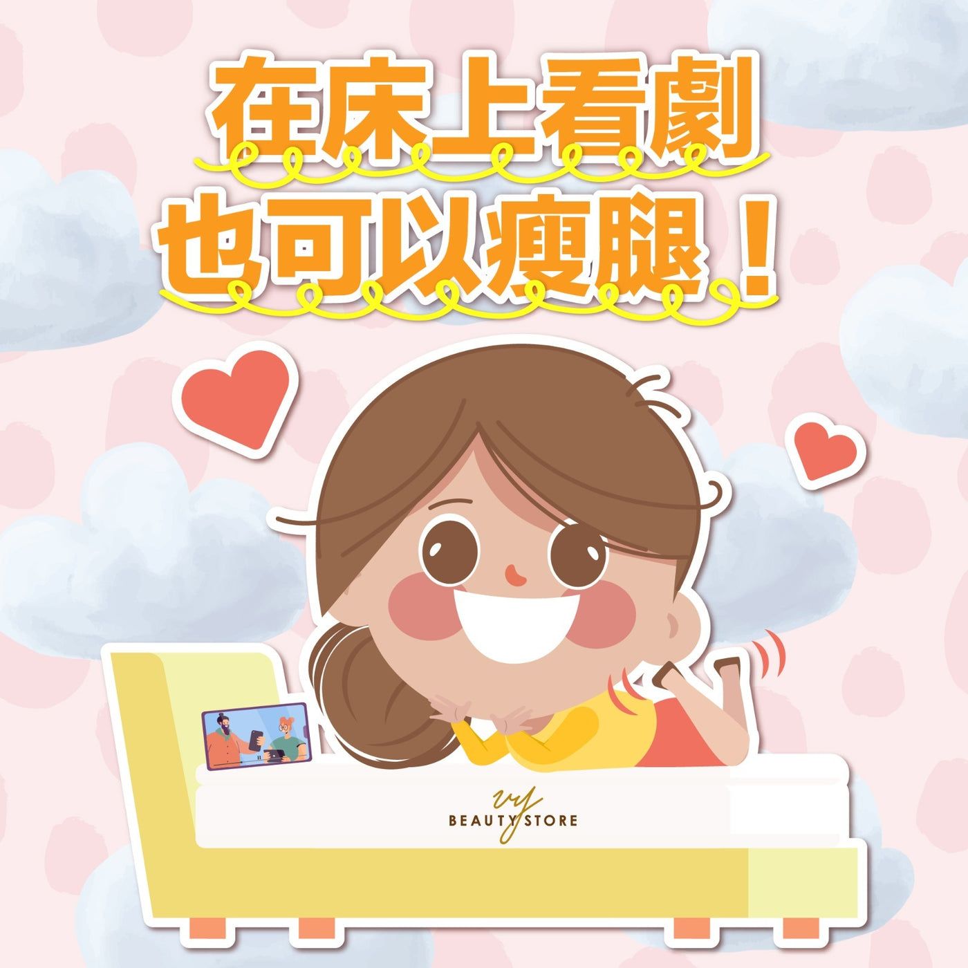在床上看剧也可以瘦腿! 🦵🏼