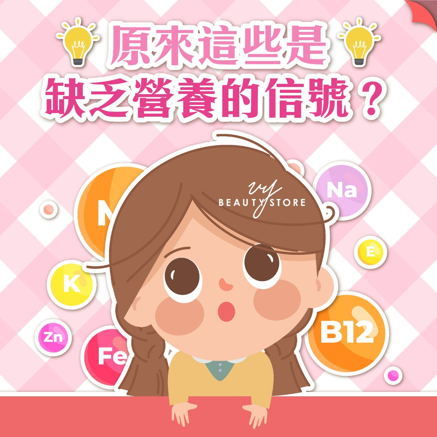 原来这些是缺乏营养的信号? 😲
