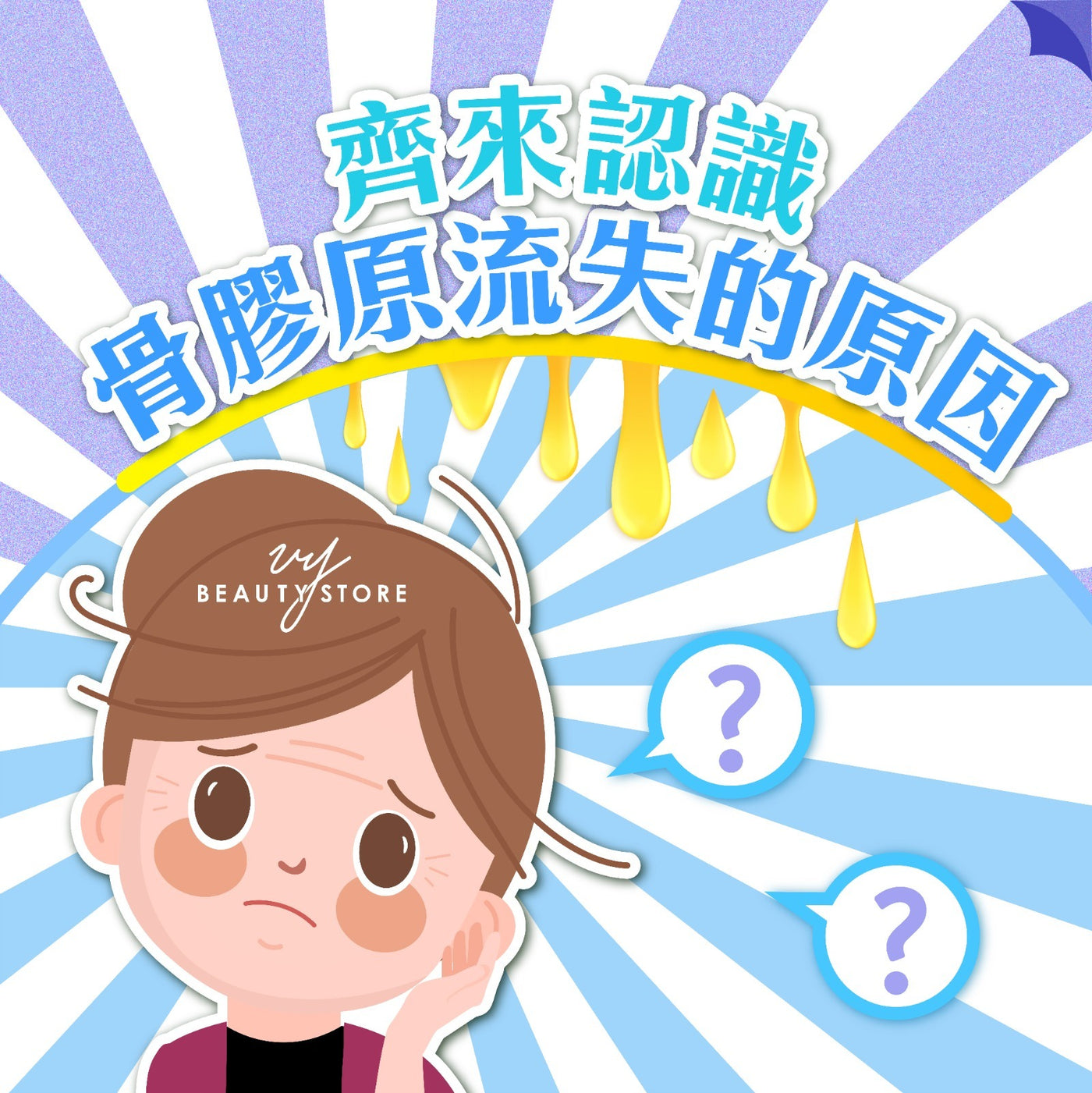 齐来认识骨胶原流失的原因😇