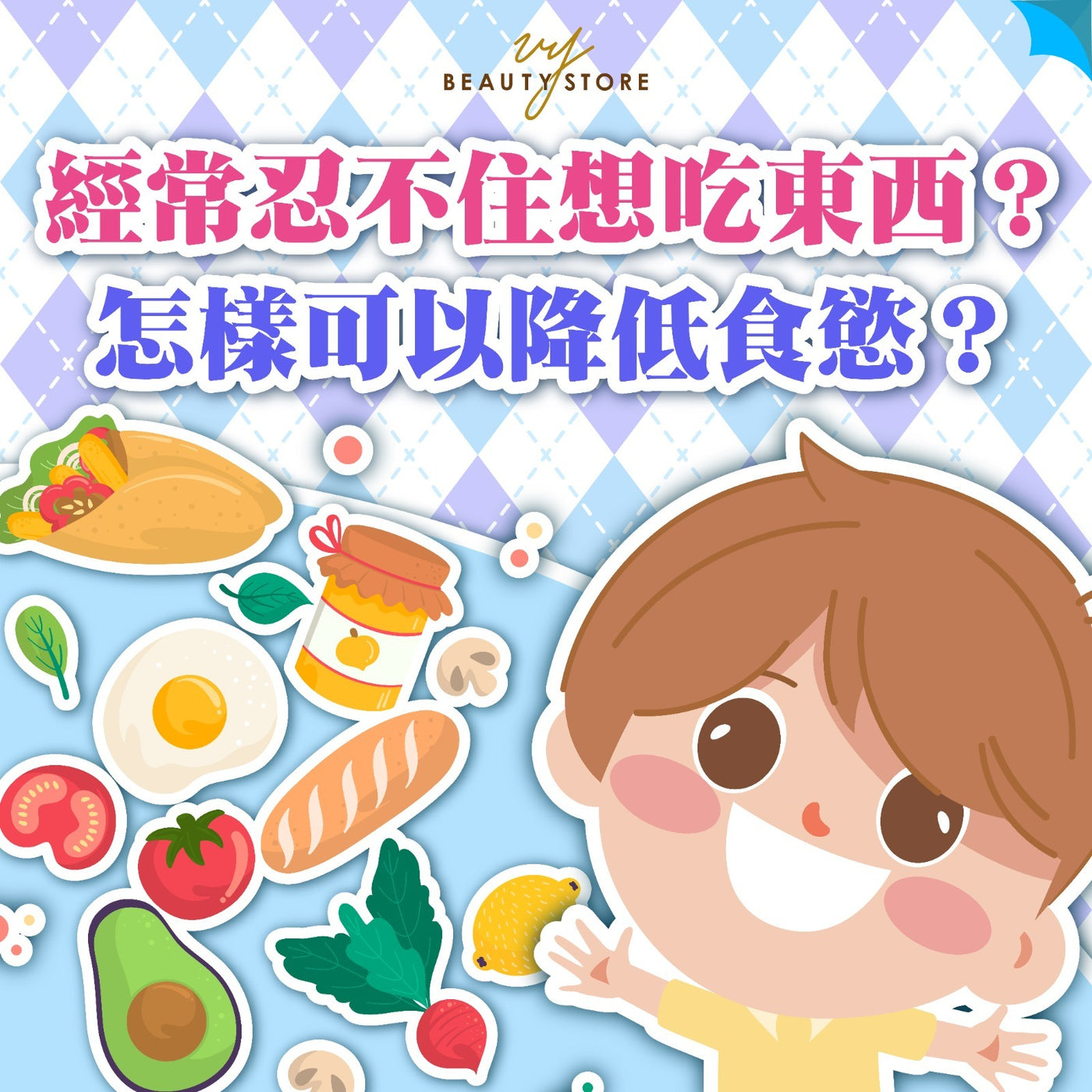 经常忍不住想吃东西? 😋怎样可以降低食欲?