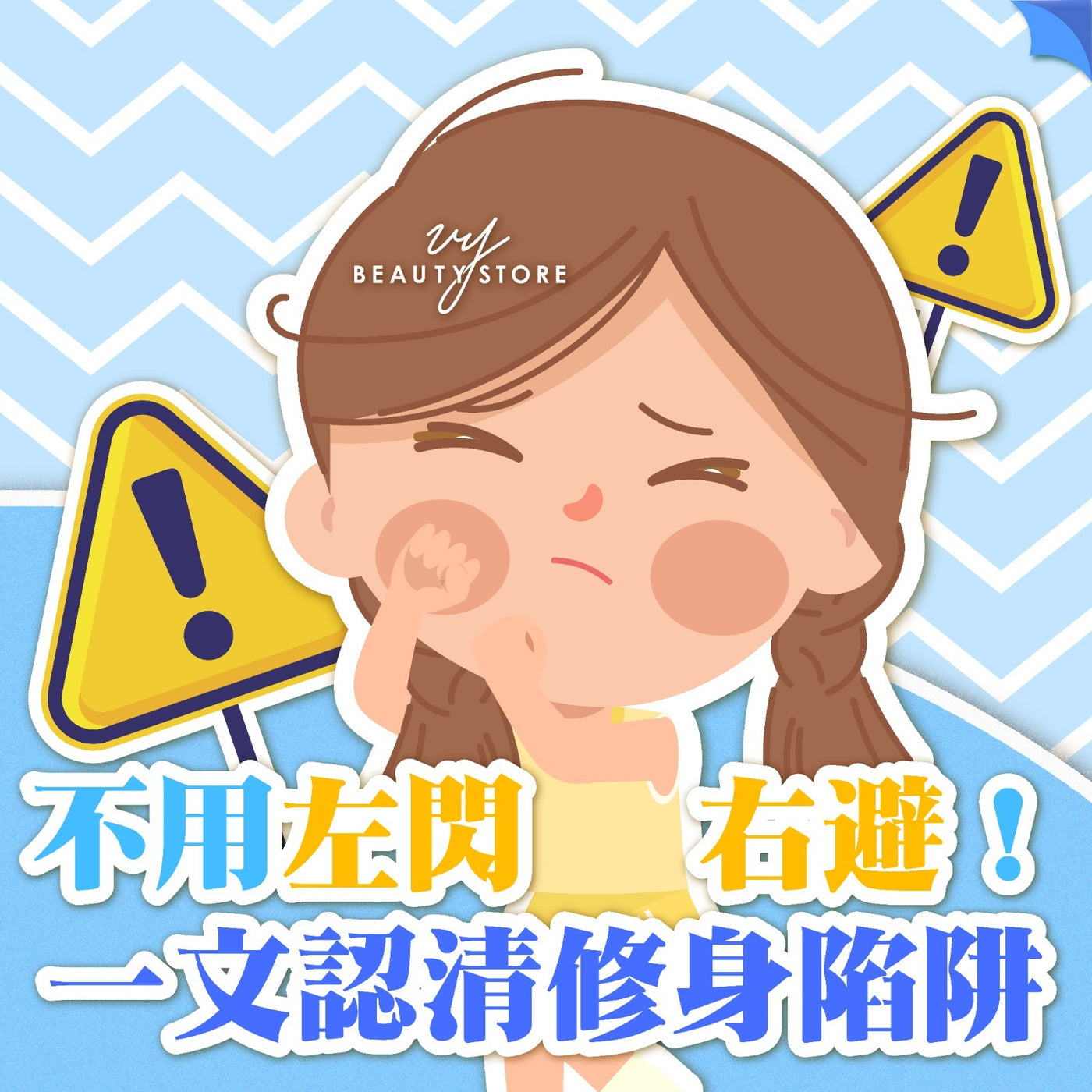 不用左闪右避!一文认清修身陷阱👍🏼