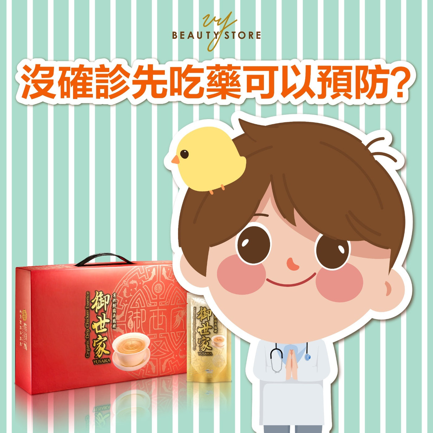没确诊先吃药可以预防? 🤨