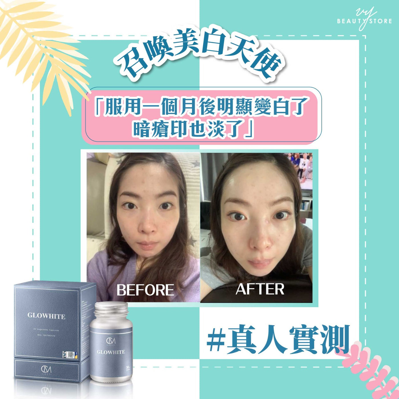🤩全身美白报告4 - #真人实测