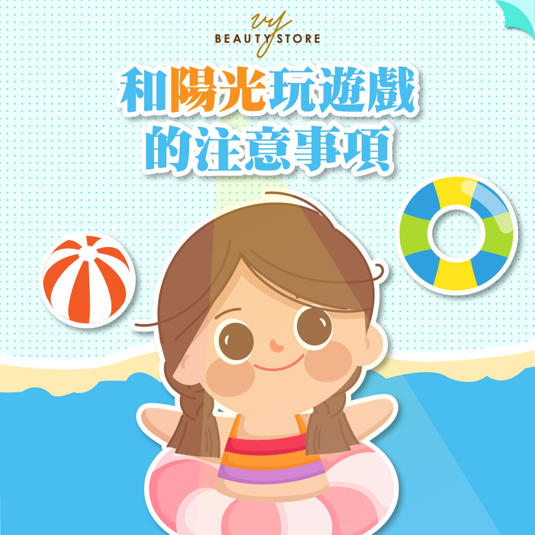 ☀️和阳光玩游戏的注意事项☀️