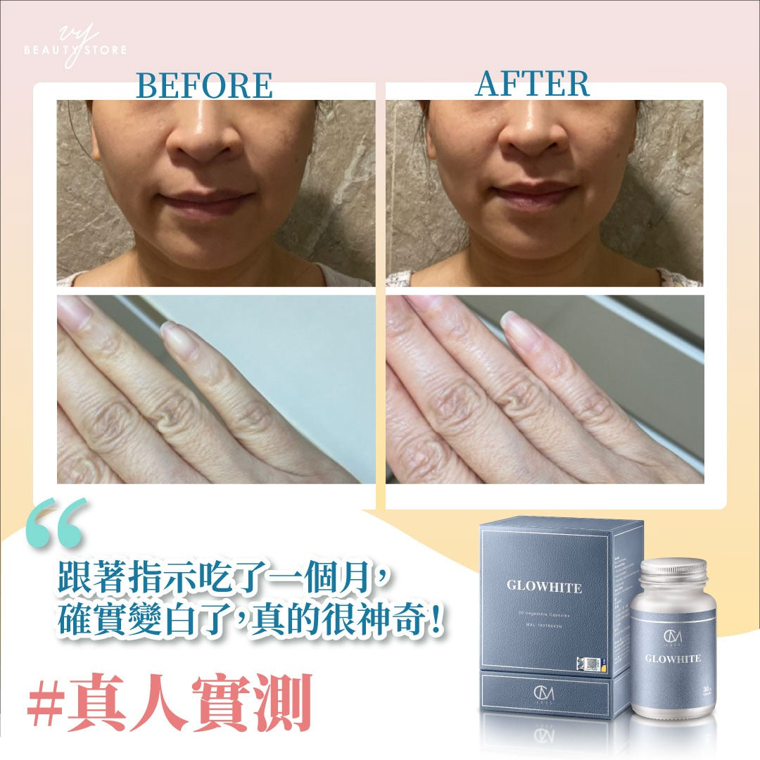 全身美白报告8-真人实测