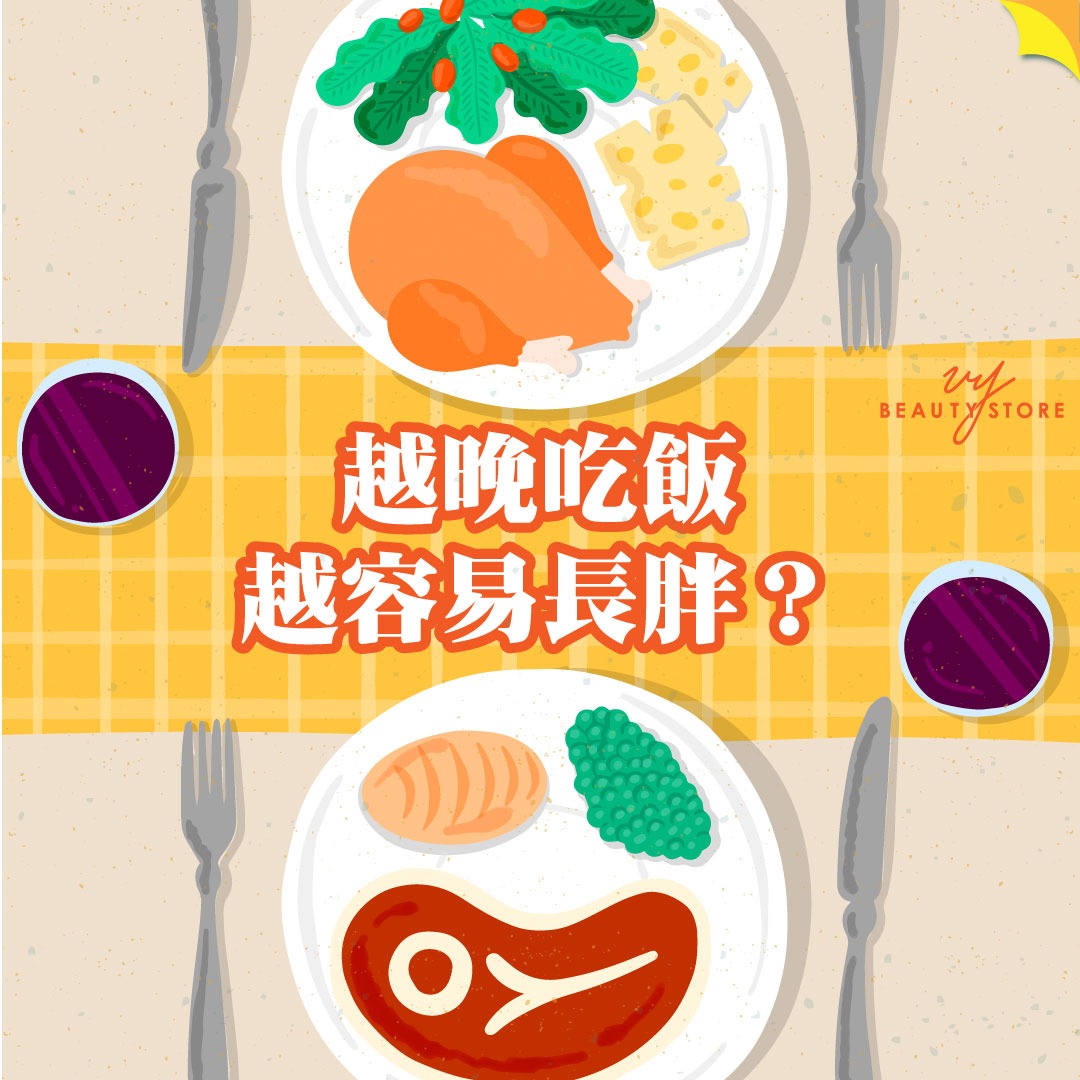 越晚吃饭越容易长胖?