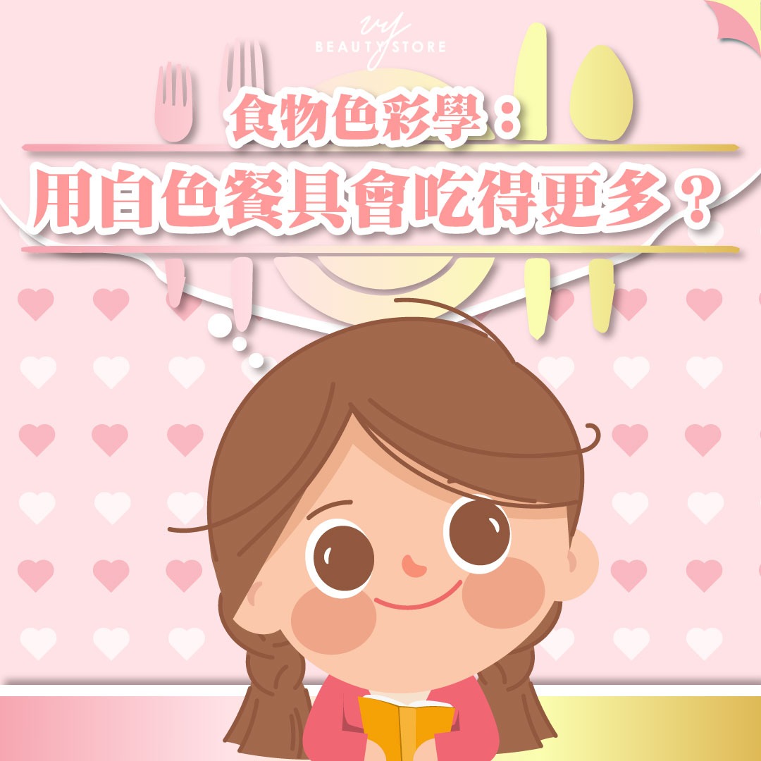 食物色彩学:用白色餐具会吃得更多?