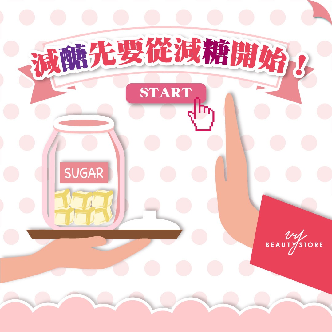 减糖先要从减糖开始!