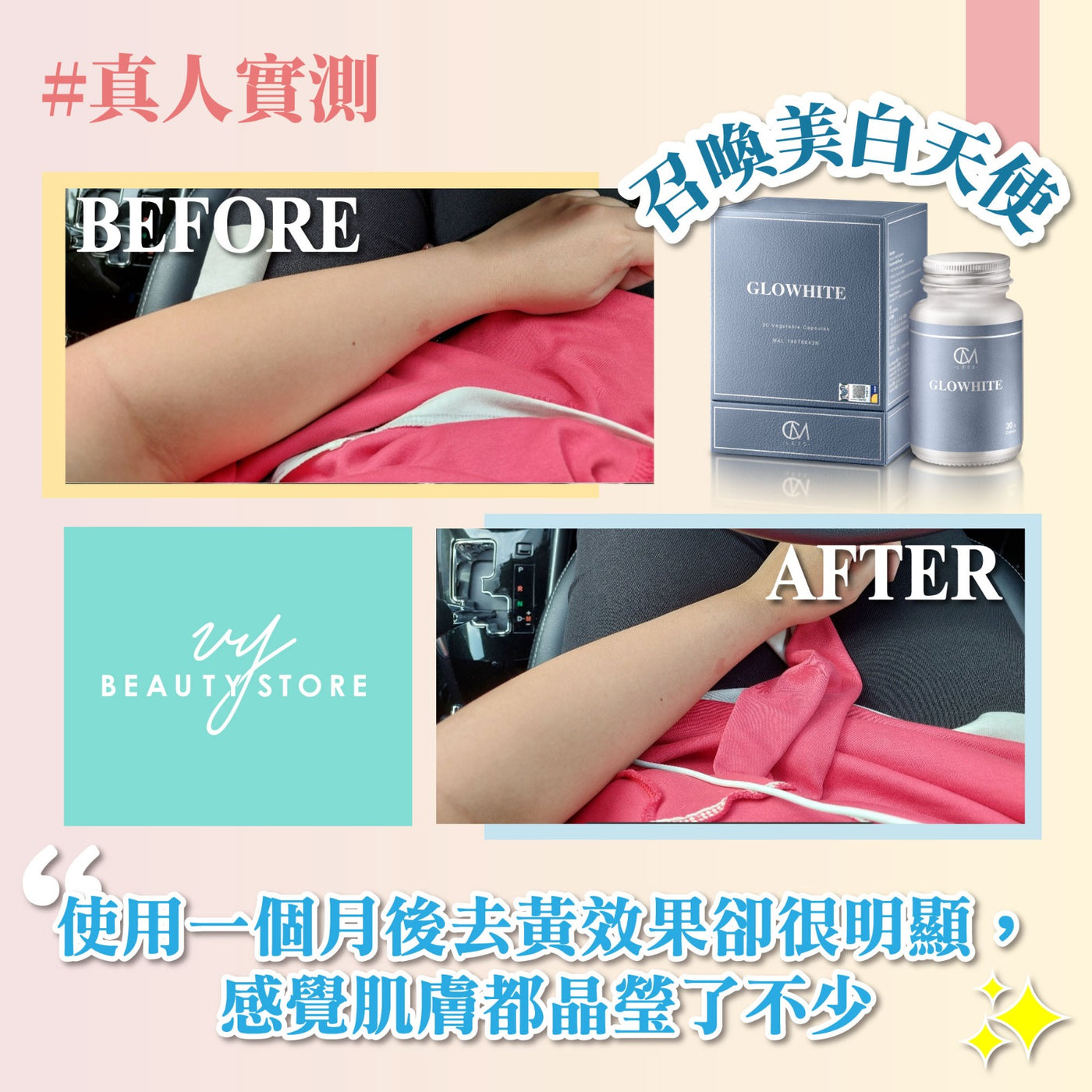 全身美白报告9-真人实测