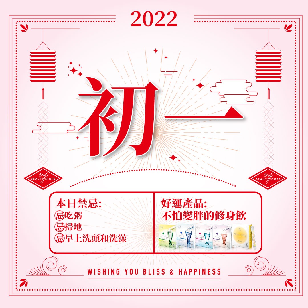 VY特约新年知识站:年初一