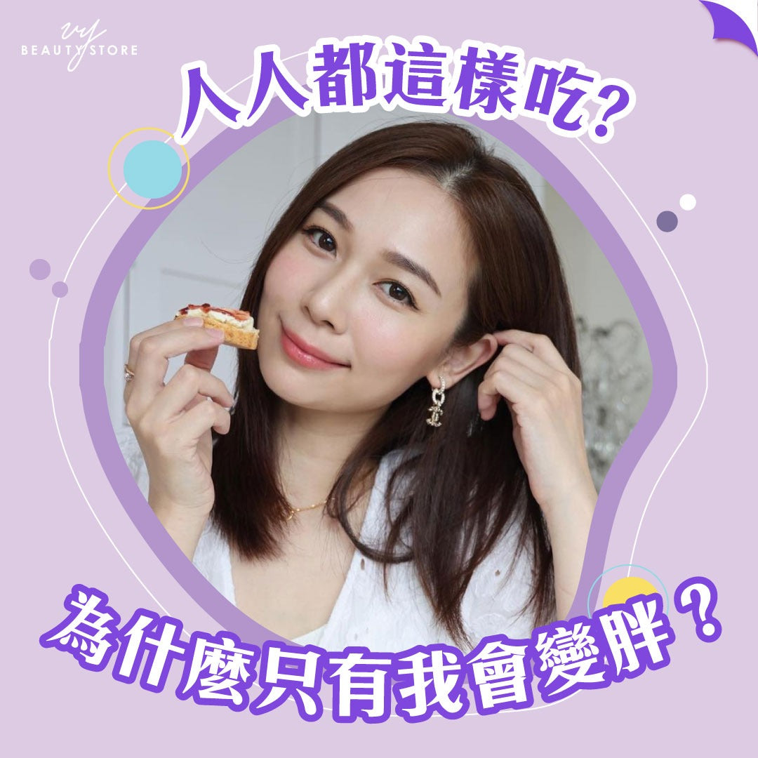 人人都这样吃?为什么只有我会变胖?