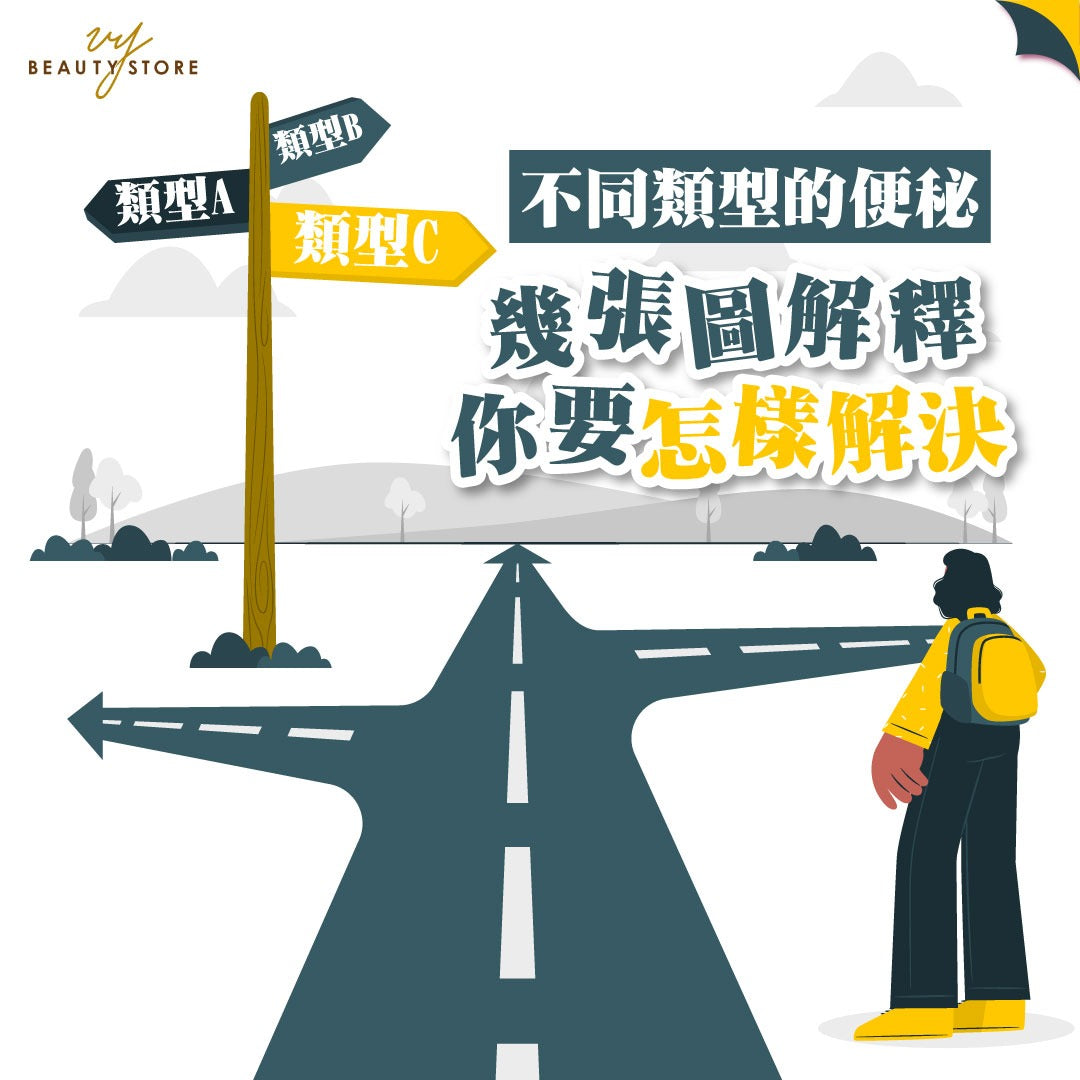 不同类型的便秘 这篇文章解释你要怎样吃