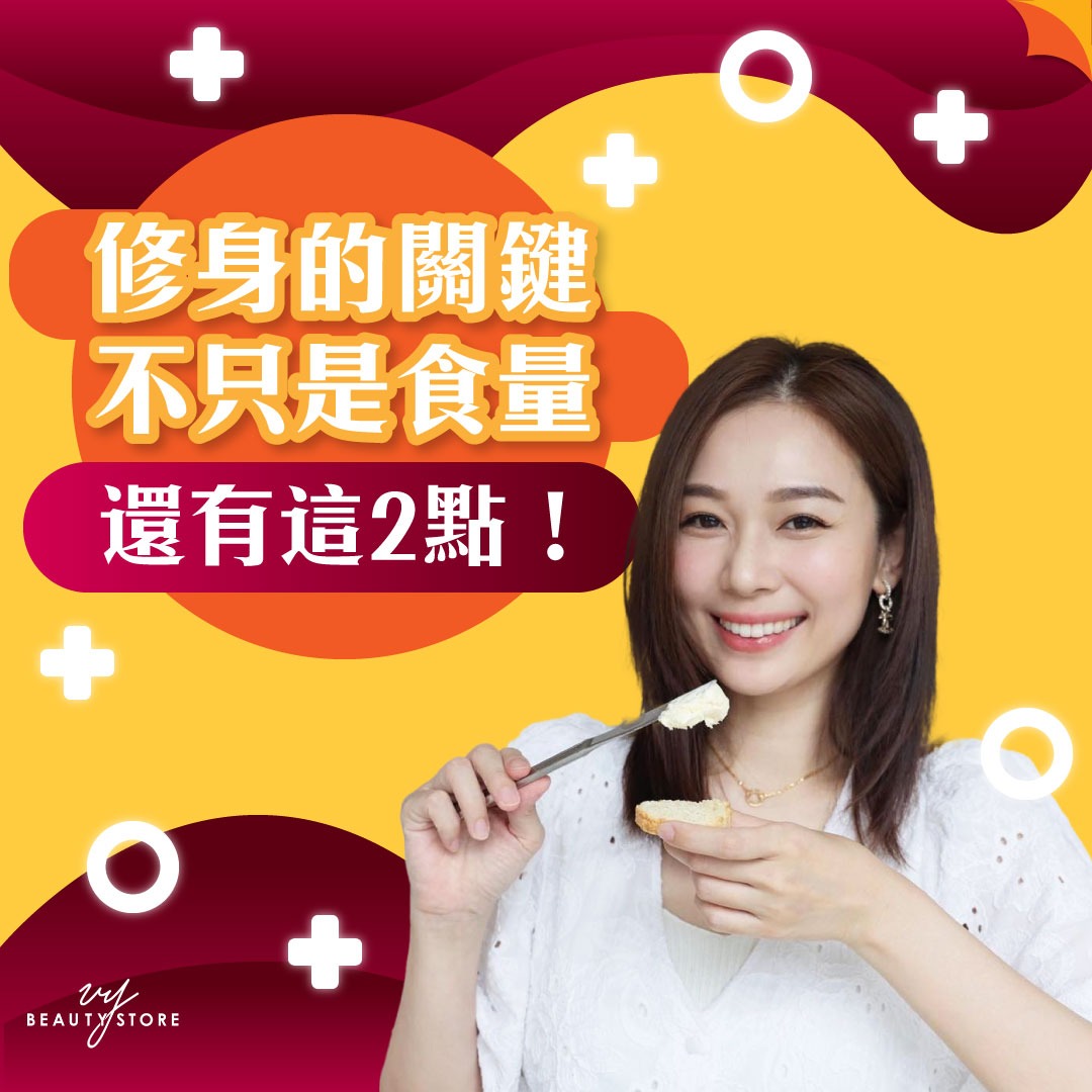 修身的关键不只是食量,还有这2点!