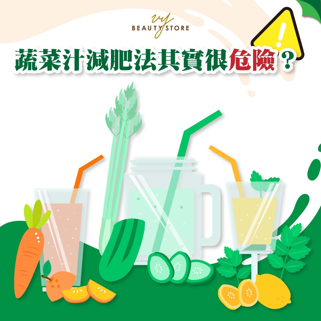 蔬菜汁减肥法其实很危险?