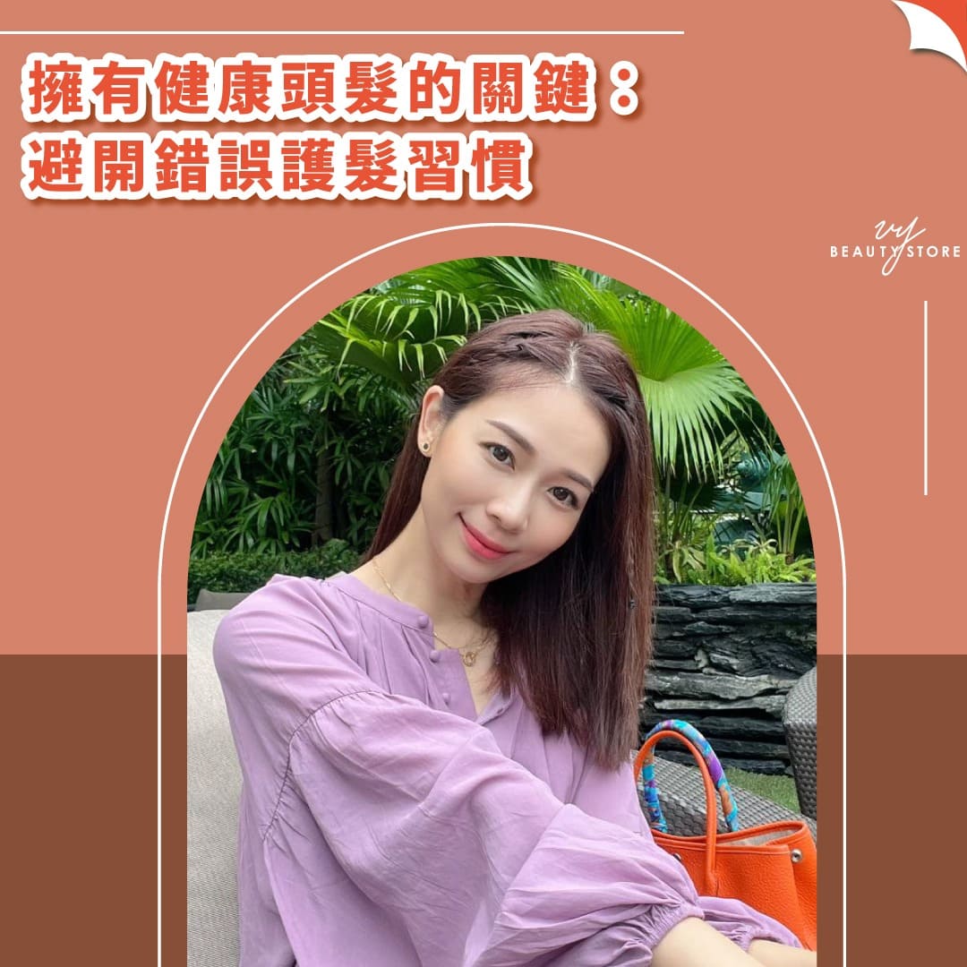 拥有健康头发的关键:避开错误护发习惯