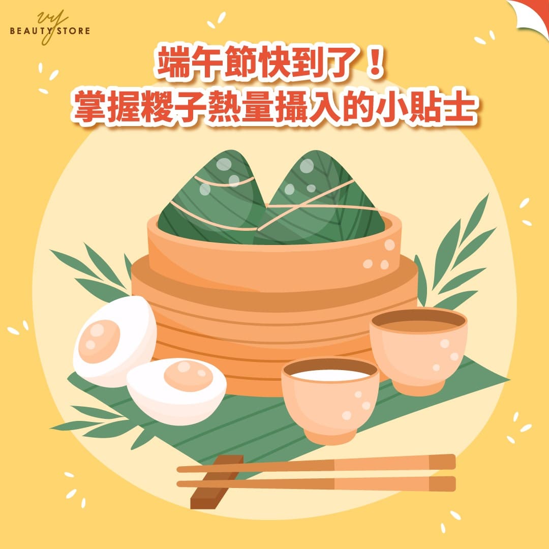 端午节快到了!掌握糉子热量摄入的小贴士
