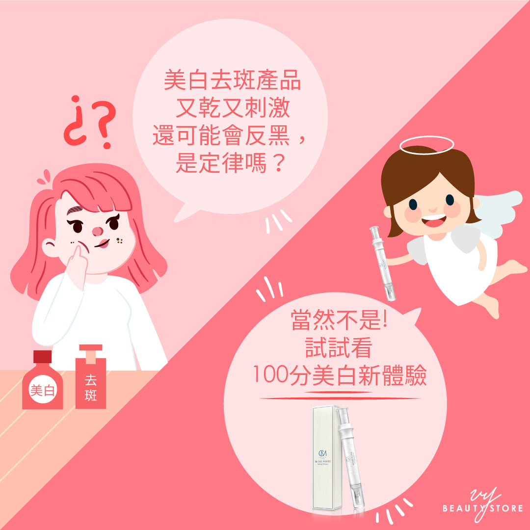 美白去斑产品,又乾又刺激还可能会反黑,是定律吗😭?