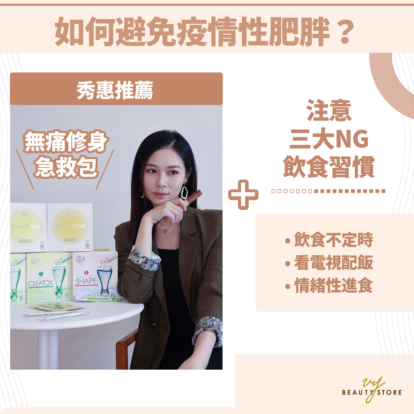 如何避免疫情性肥胖?