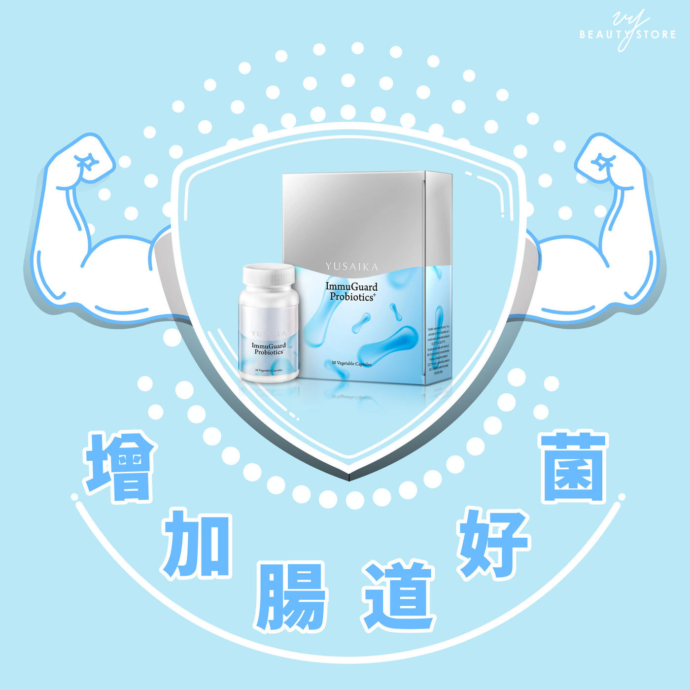 增加肠道好菌!