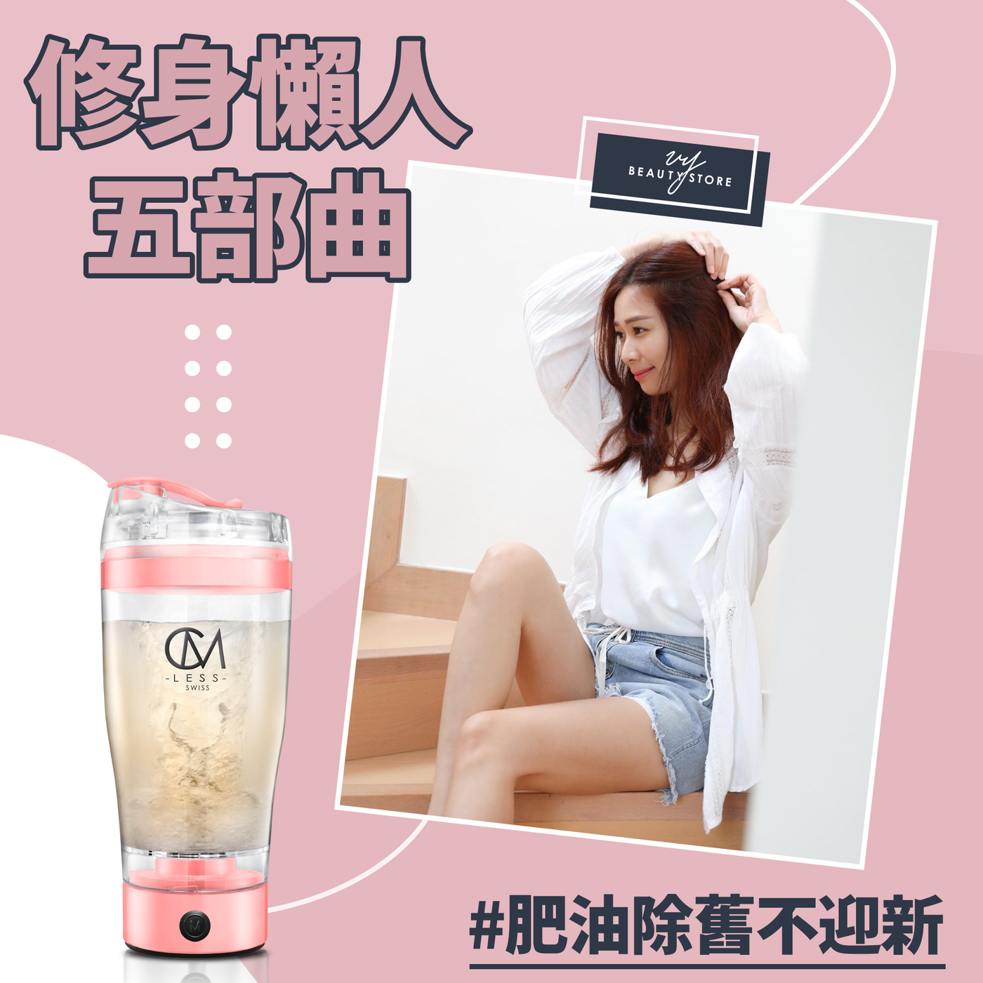 肥腩除旧不迎新!