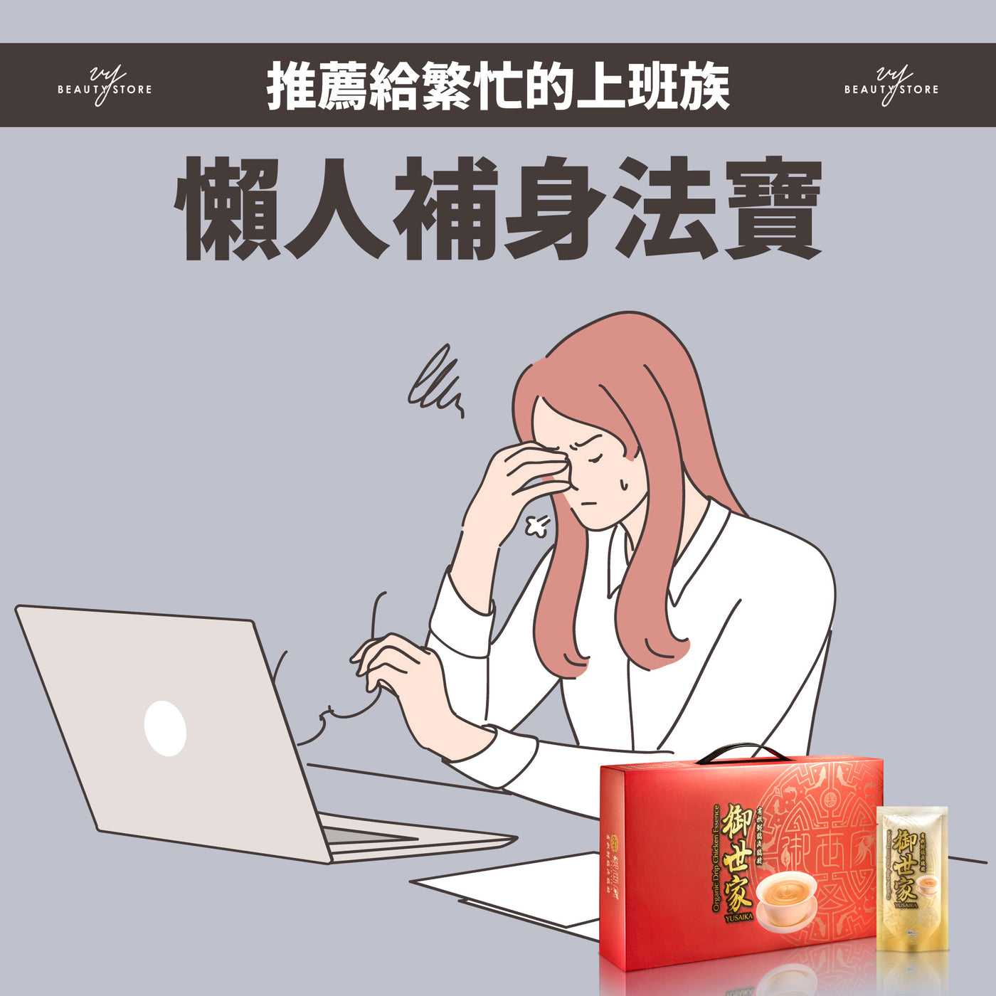 懒人补身法宝