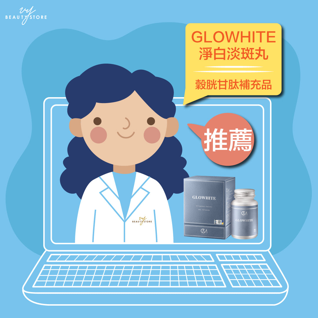 为什麽 #Glowhite #淨白淡班丸 能有效 #美白🌟?