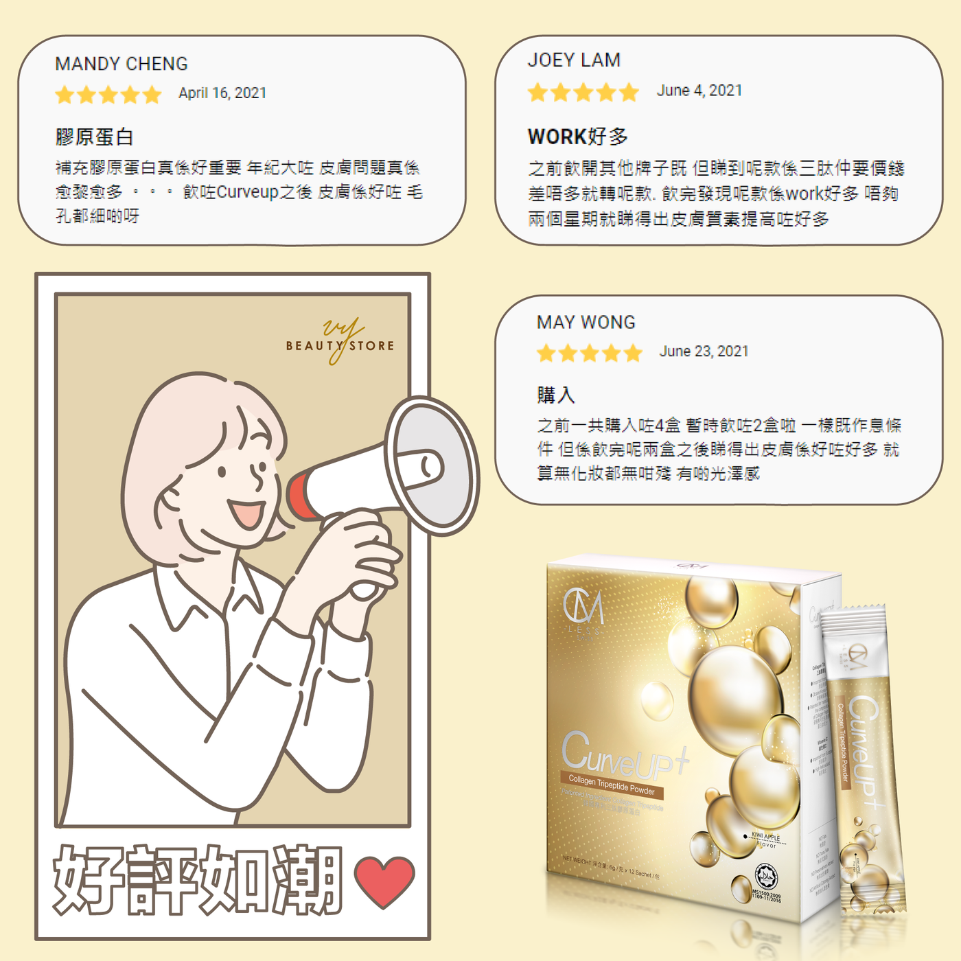 【好评如潮! 😍】今天带大家看看 皇牌 CURVE UP+ 三肽胶原蛋白美肌饮 的真实好评!