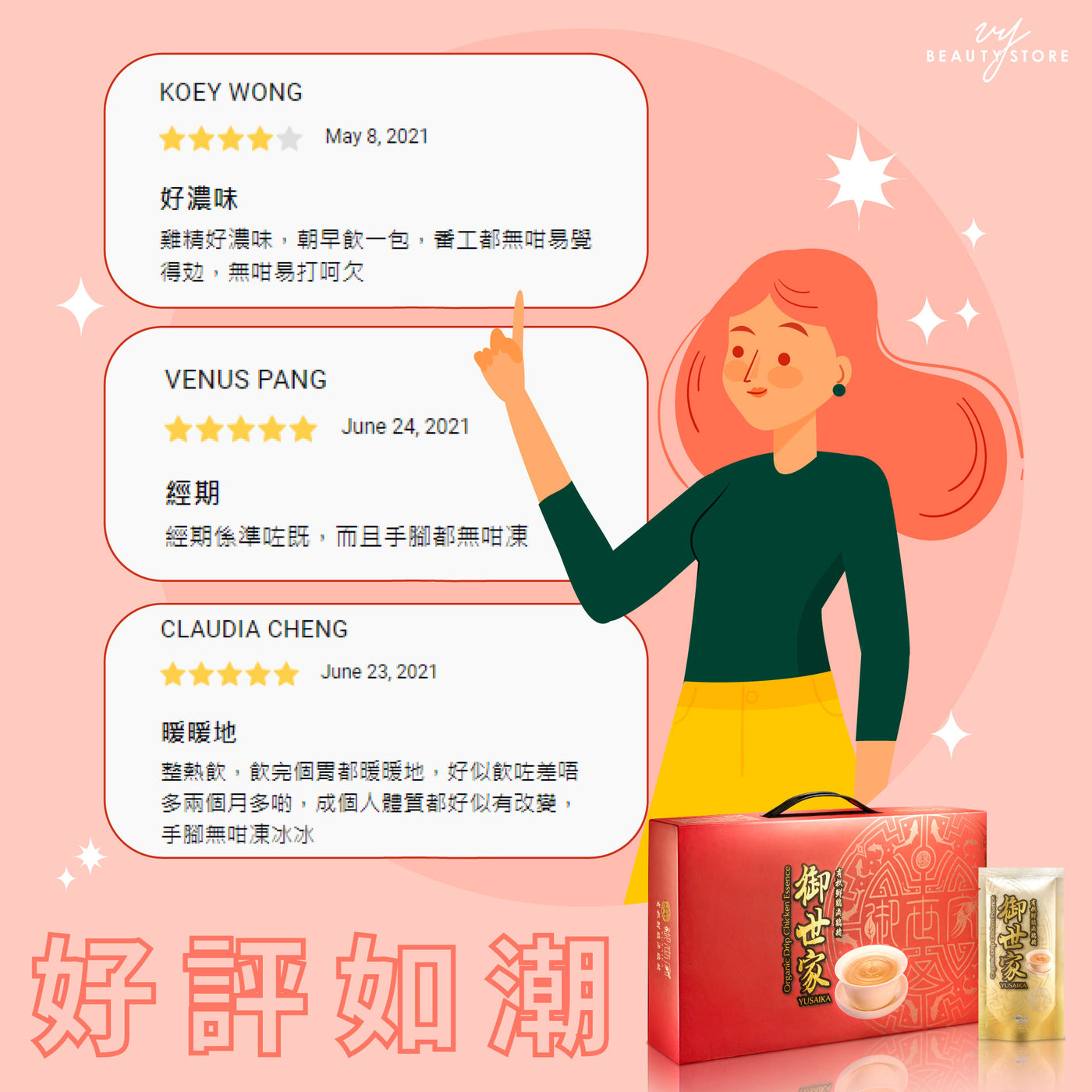 【好评如潮! 😍】今天带大家看看御世家有机鲜鸡滴鸡精的真实好评!